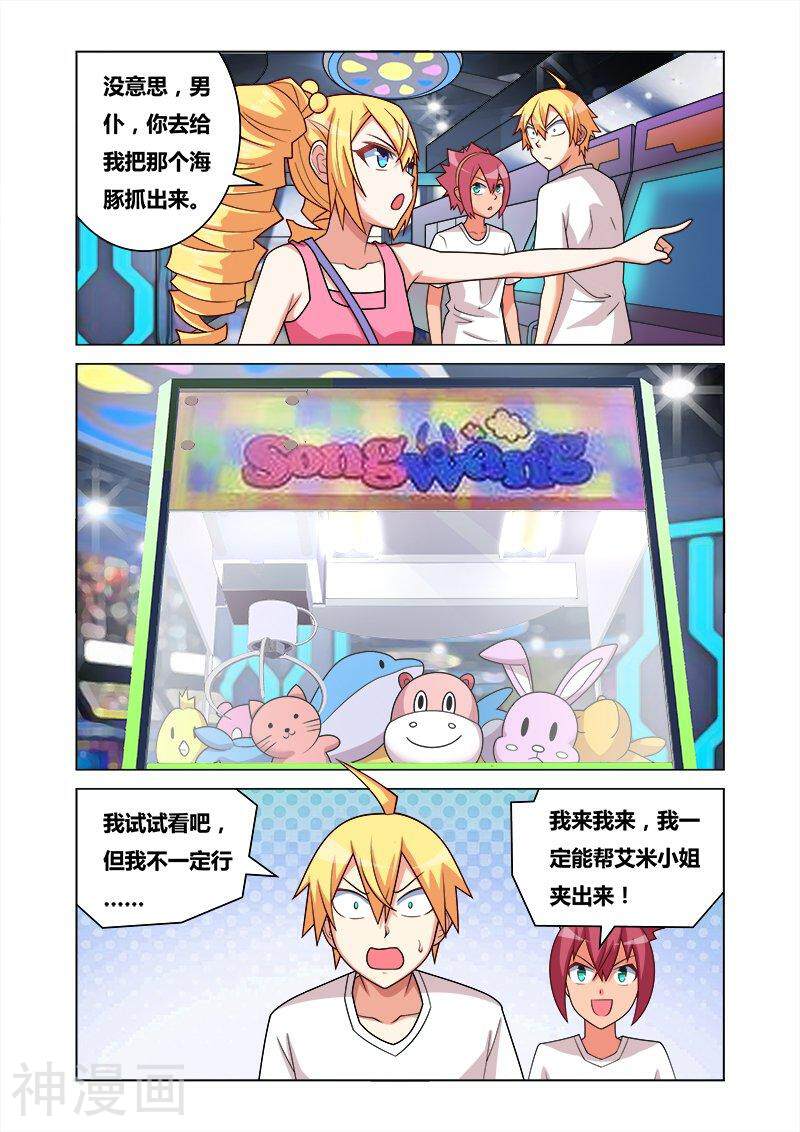 我才不会被女孩子欺负呢韩漫全集-第150话 光荣称号无删减无遮挡章节图片 